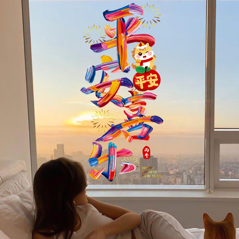 新年装饰布置窗花马年春节平安喜乐窗贴过年店铺橱窗静电玻璃贴纸,节庆用品/礼品,节日装扮用品,淘宝优惠券,粉丝福利购,淘宝优惠卷