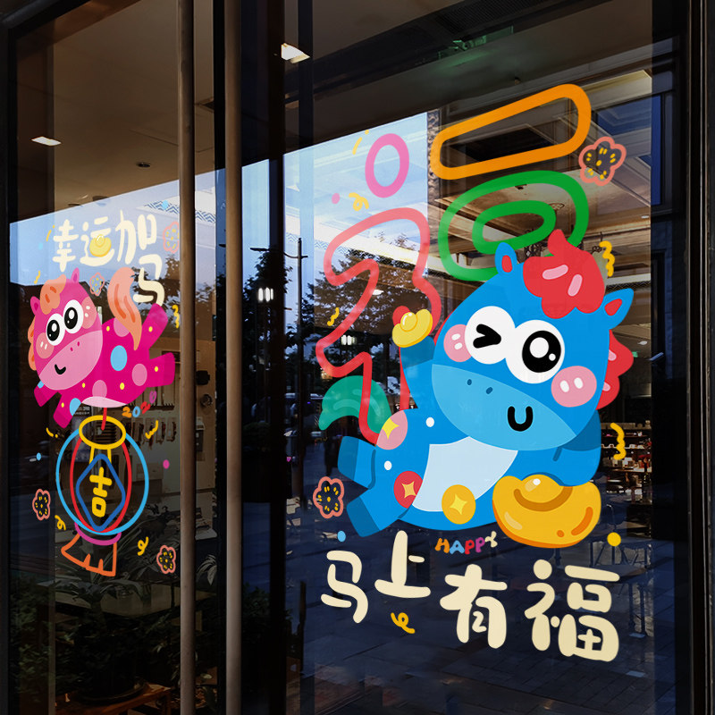 新年装饰品窗花马年贴画春节福马窗贴2026过年橱窗静电玻璃门贴纸,节庆用品/礼品,喜字/剪纸/贴纸,淘宝优惠券,粉丝福利购,淘宝优惠卷