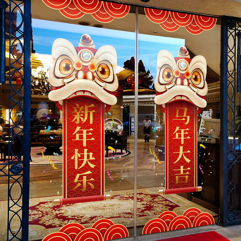 新年装饰品窗花马年中式舞狮窗贴画春节过年2026静电贴玻璃门贴纸,节庆用品/礼品,节日装扮用品,淘宝优惠券,粉丝福利购,淘宝优惠卷