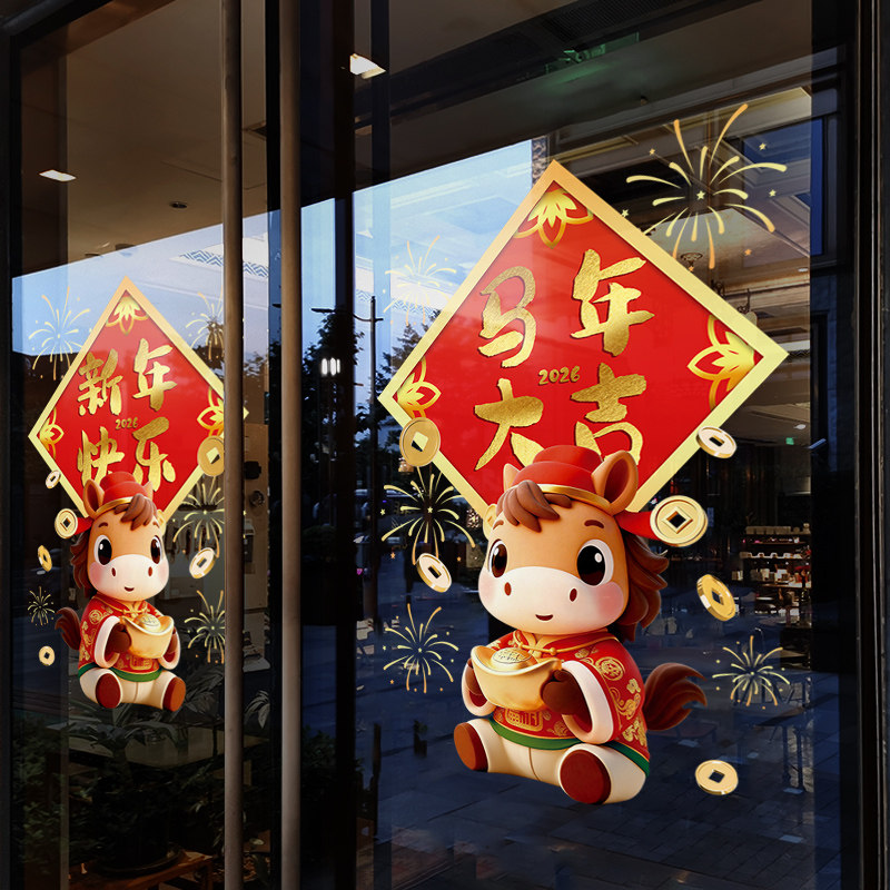 新年装饰窗花马年春节创意卡通场景窗贴2026过年橱窗静电玻璃贴纸,节庆用品/礼品,喜字/剪纸/贴纸,淘宝优惠券,粉丝福利购,淘宝优惠卷