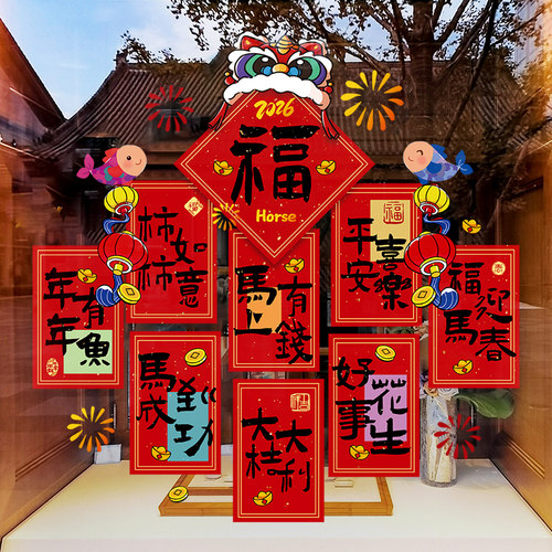 新年装饰静电贴玻璃门贴纸