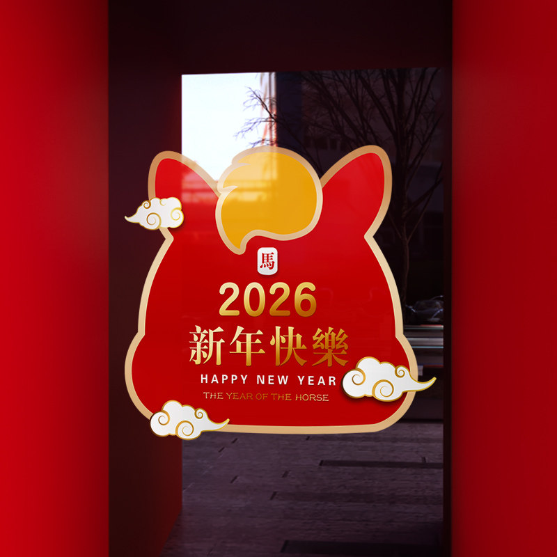 新年装饰窗贴马年大型创意马头布置窗花春节2026橱窗静电玻璃贴纸,家居饰品,软装墙贴,淘宝优惠券,粉丝福利购,淘宝优惠卷