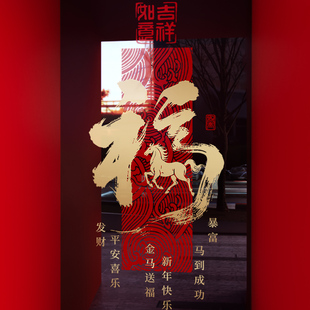 新年装饰窗贴马年贴画春节横条福窗花2026过年橱窗静电玻璃门贴纸