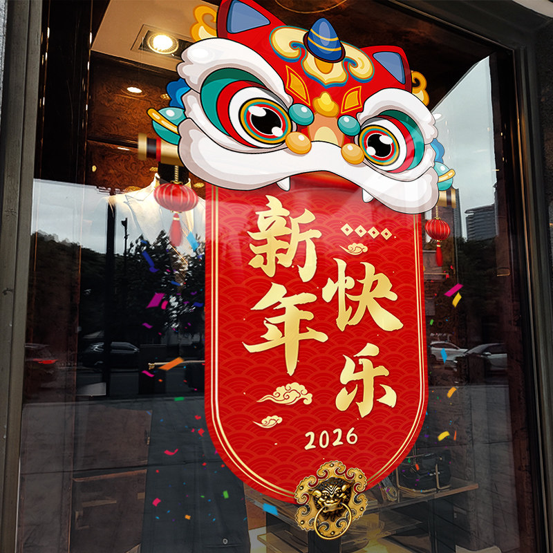 新年装饰窗花马年创意舞狮布置春节窗贴2026橱窗静电贴玻璃门贴纸,节庆用品/礼品,节日装扮用品,淘宝优惠券,粉丝福利购,淘宝优惠卷