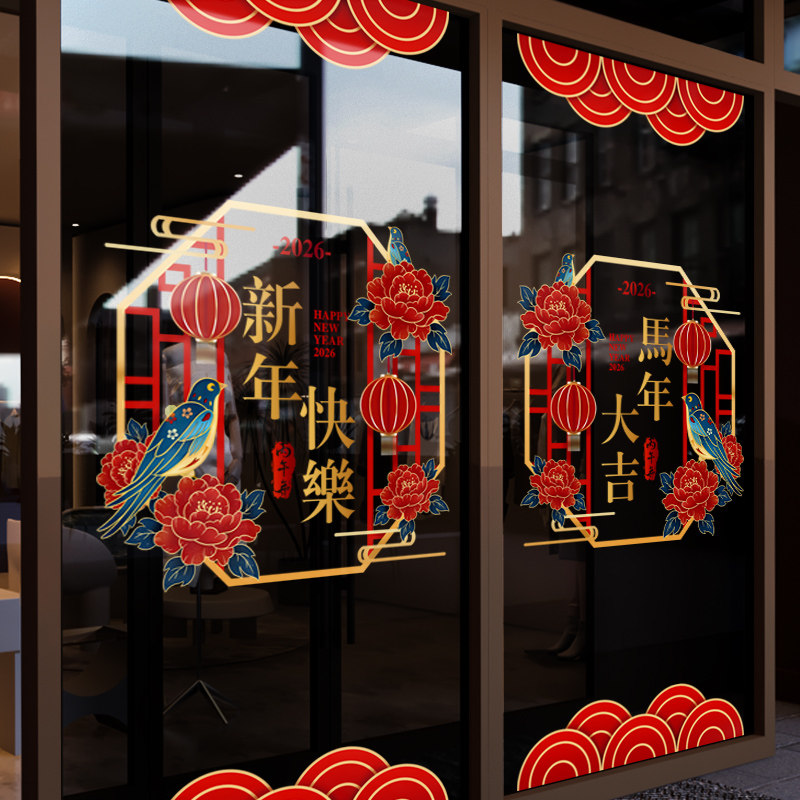新年装饰窗花贴春节花鸟布置窗贴画马年2026橱窗静电玻璃贴门贴纸