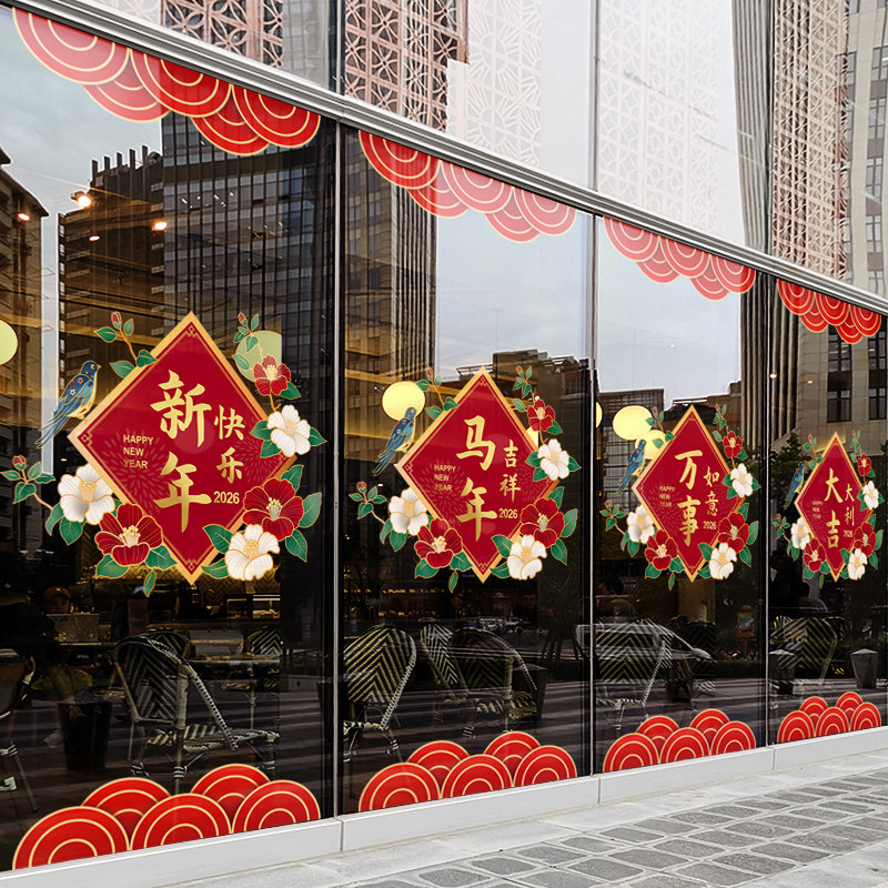 新年装饰中国风窗花过年花鸟窗贴画春节2026橱窗静电玻璃贴门贴纸