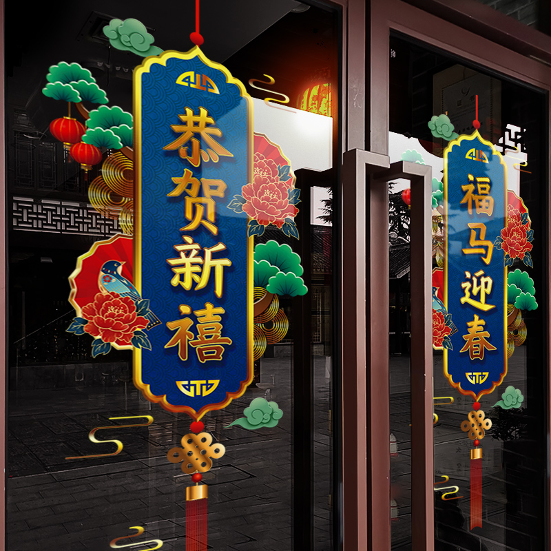 新年装饰静电玻璃门贴纸