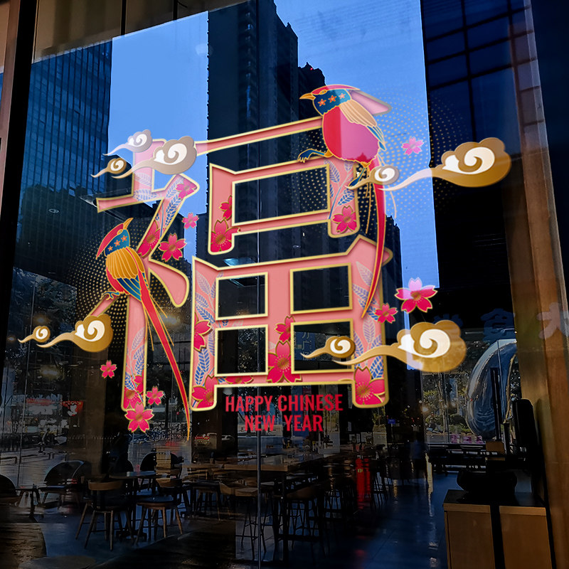 新年装饰墙贴马年中式福字窗贴过年窗花春节2026橱窗静电玻璃贴纸,家居饰品,软装墙贴,淘宝优惠券,粉丝福利购,淘宝优惠卷