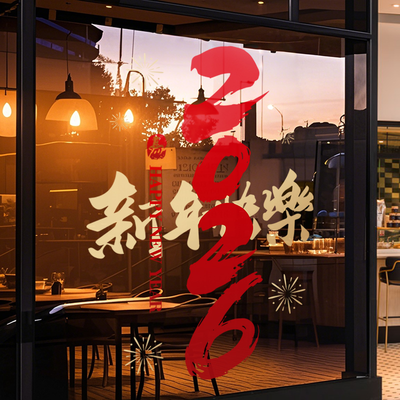 新年装饰窗花橱窗玻璃门贴纸