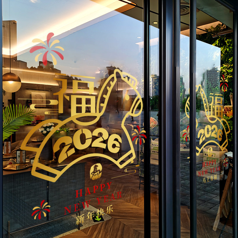 新年装饰窗花贴马年窗贴金色卡通马场景布置静电贴2026玻璃门贴纸,节庆用品/礼品,节日装扮用品,淘宝优惠券,粉丝福利购,淘宝优惠卷