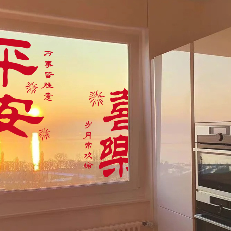 静电贴玻璃门贴纸平安喜乐