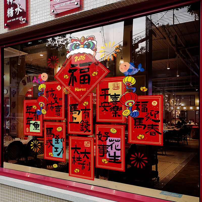 新年装饰窗花玻璃贴纸