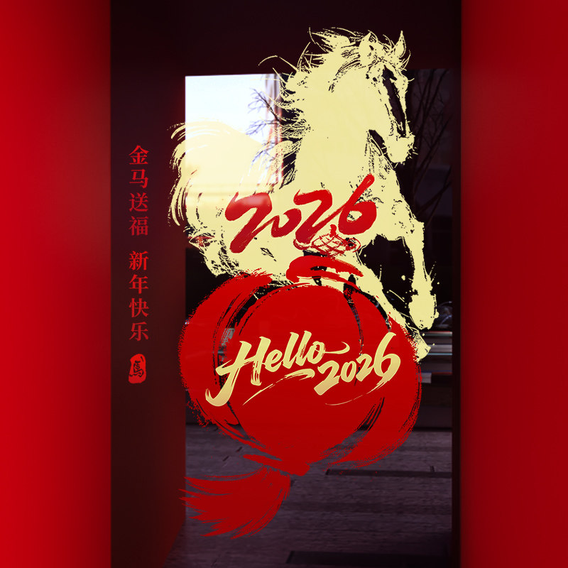 新年装饰窗贴过年贴画马年灯笼门贴布置窗花2026橱窗静电玻璃贴纸