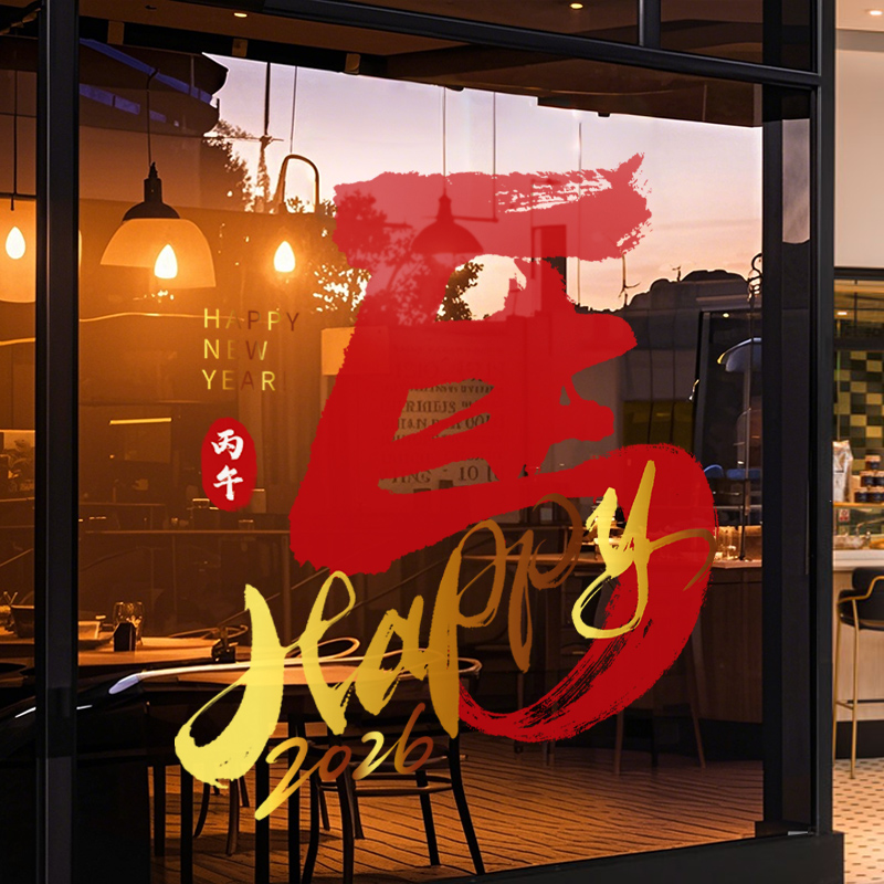 静电贴玻璃门贴纸新年装饰布置