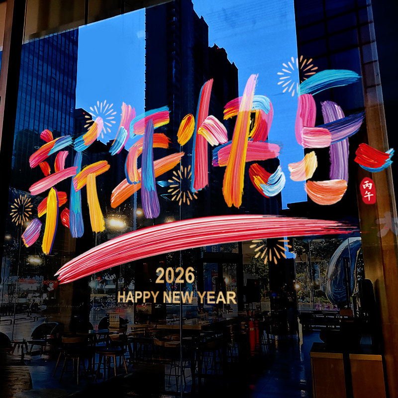新年装饰氛围布置窗贴马年大吉彩字窗花过年2026橱窗静电玻璃贴纸,节庆用品/礼品,喜字/剪纸/贴纸,淘宝优惠券,粉丝福利购,淘宝优惠卷