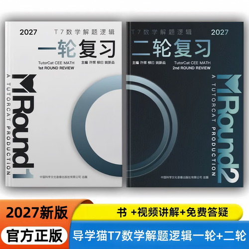 2027导学猫高考T7数学解题逻辑
