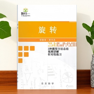 新版 初中数学旋转3种题型方法解题技巧归纳总结专项训练初二八年级图形旋转奔驰模型重难点计算题应题例题