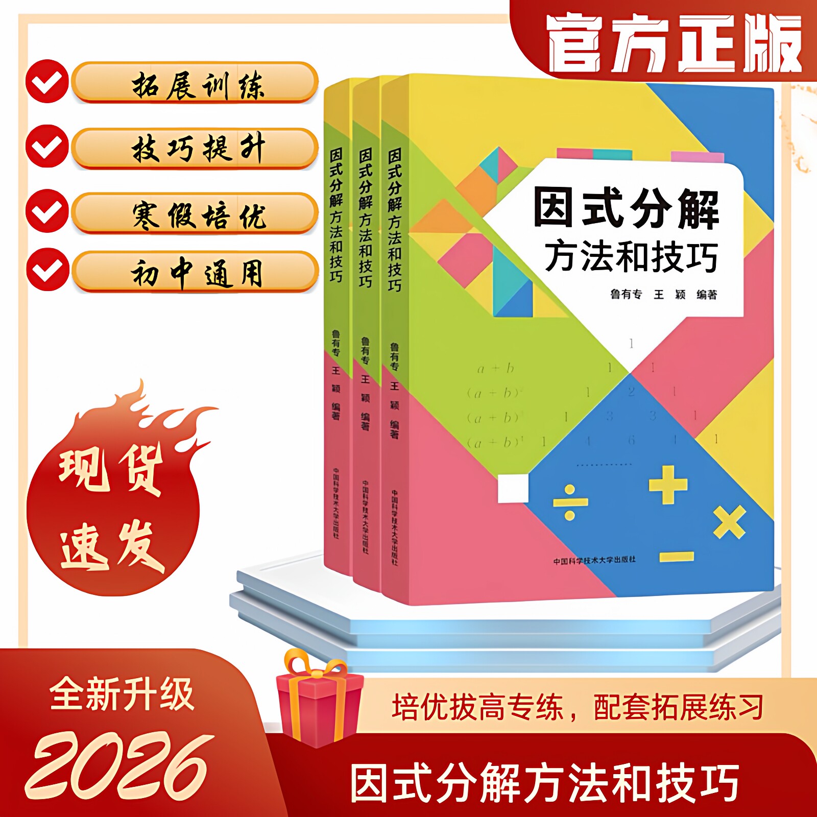 中科大因式分解方法与技巧