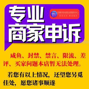 电商快手小店普违规信息售假申诉知识产侵权商标专利盗图罚款咨询