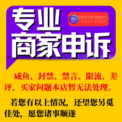 电商快手小店普违规信息售假申诉知识产侵权商标专利盗图罚款咨询