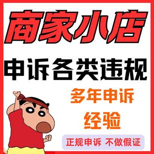 淘宝抖店违规售假描述不符品牌商标低价侵权处理控价维权申诉咨询