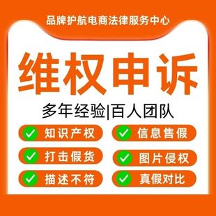 淘宝申诉抖店售假违规快手多多知识产权侵权信息商标专利著作咨询