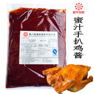 麦福乐蜜汁叉烧腌酱 川香蜜汁酱蜜汁手扒鸡酱手扒鸡调料 川香腌酱