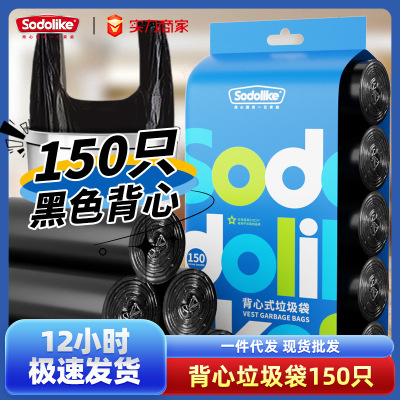 Sodolike背心垃圾袋家用加厚不易破实惠装厨房一次性黑色袋子