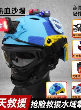 蓝天救援户外轻头盔抢险搜救多功能安全帽fast战术水域蓝色可调节