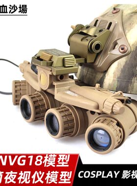 热血沙场四筒夜视仪模型道具影视