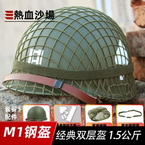 影视道具M1钢盔兄弟连军迷头盔