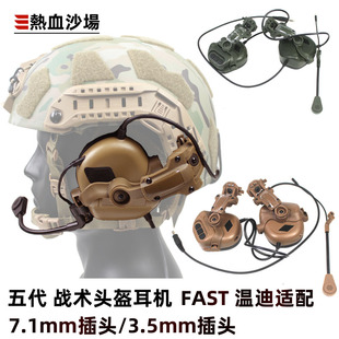 跨境 五代 C5战术耳机头盔导轨安装耳机支架PTT手机非拾音降噪