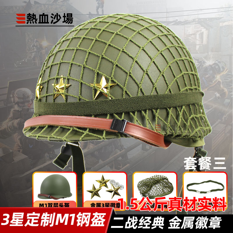 M1钢盔金属徽章3星二战热血沙场
