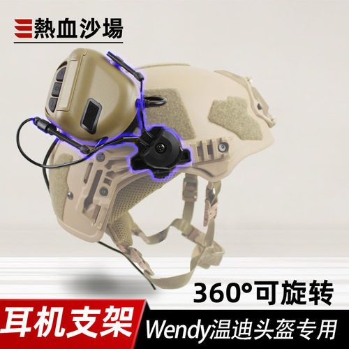 wendy温蒂三代360度旋转耳麦头盔