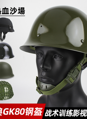 热血沙场经典gk80钢盔全金属材料战术训练勤务盔游戏安保防护头盔