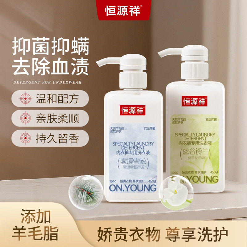 香氛抑菌去血渍专用内衣裤洗衣液