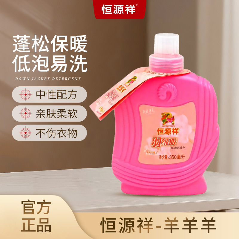 恒源祥洗衣液中性配方蓬松防缩水