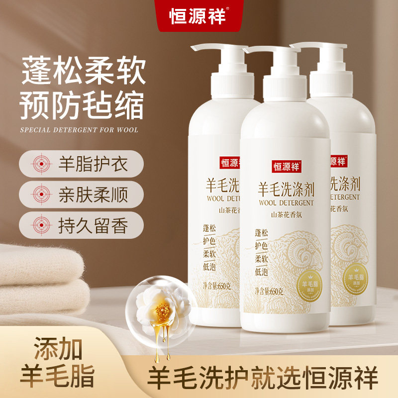 羊毛专用洗涤剂羊绒衫大衣毛衣蓬松柔软防毡缩机洗清洗剂羊毛脂,洗护清洁剂/卫生巾/纸/香薰,常规洗衣液,淘宝优惠券,粉丝福利购,淘宝优惠卷