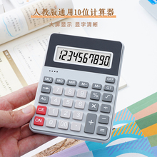 人教版教材同款计算器办公专用带语音款大屏幕小号便携简约大按键