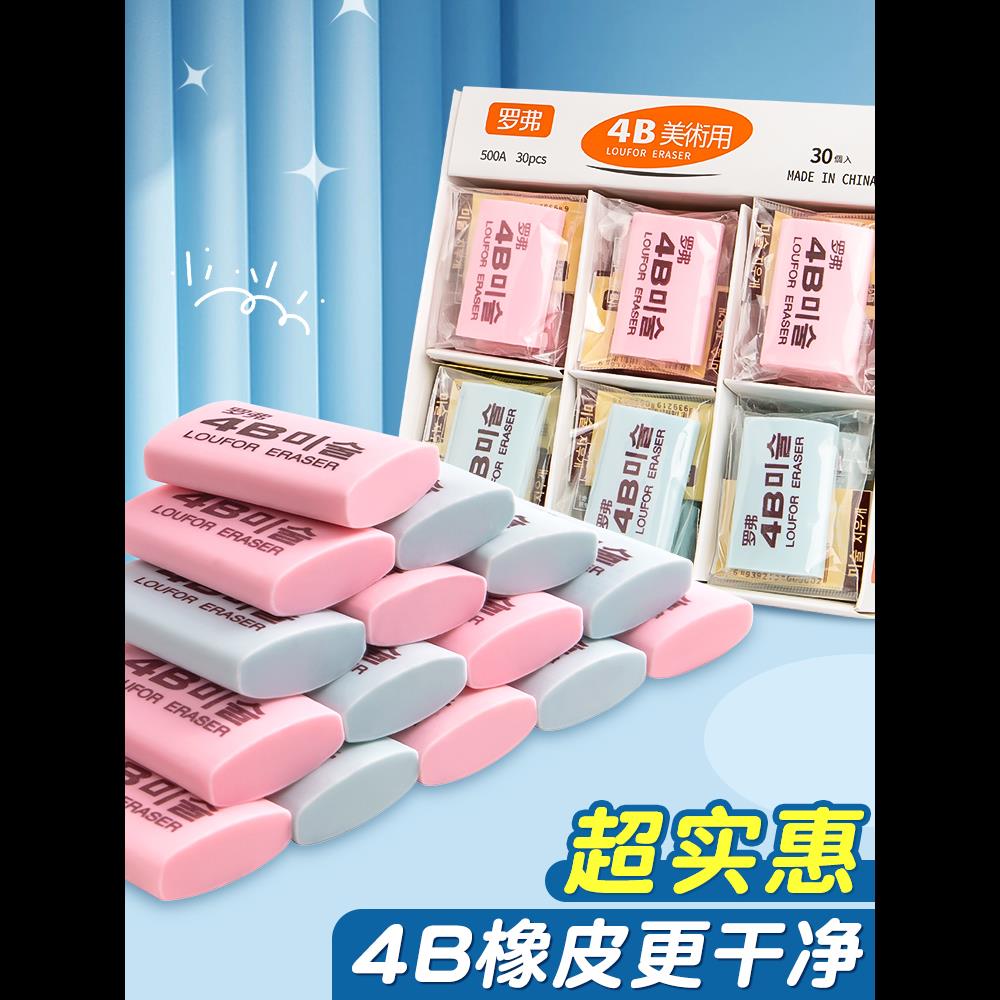 罗弗美术橡皮擦4b小学生专用象皮不留痕幼儿园擦字像皮成线象皮擦