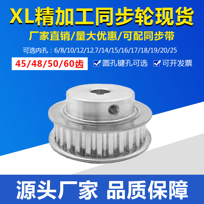 同步轮XL45齿/XL48齿/XL50齿/XL60齿带凸台 同步皮带轮 BF型现货