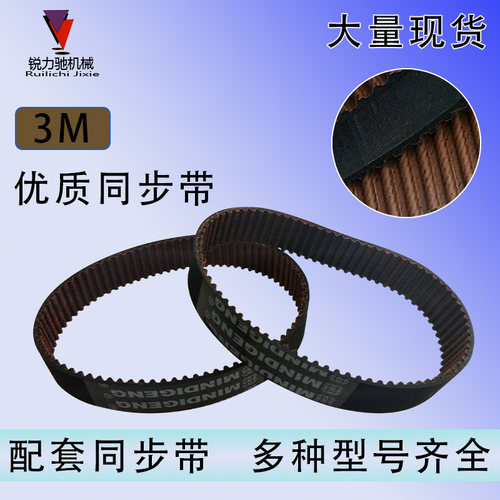 3M橡胶同步带3M111/3M120/3M126/3M129/3M132/3M135/3M141/3M144