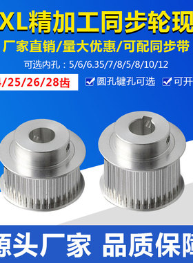 同步轮MXL24齿/MXL25齿/MXL26齿/MXL28齿 带凸台 同步带轮 BF型