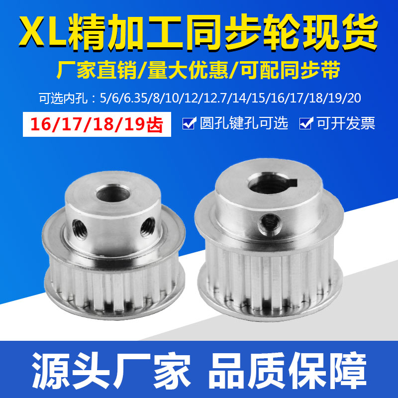 同步轮XL16齿/XL17齿/XL18齿/XL19齿带凸台 同步皮带轮 BF型现货