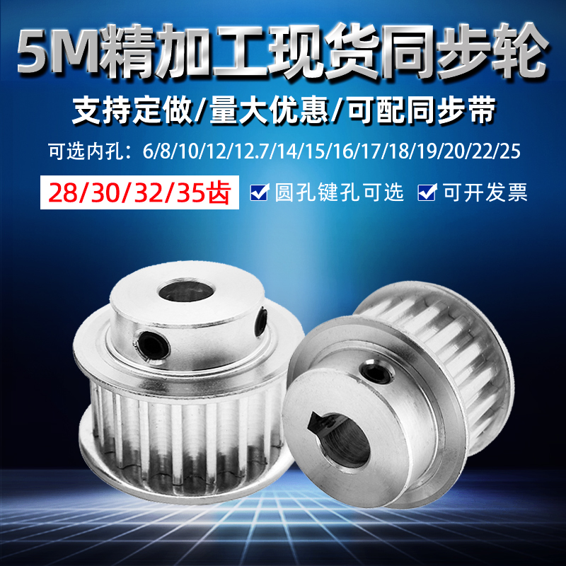 同步轮5M28齿/5M30齿/5M32齿/5M35齿带凸台 同步皮带轮 BF型现货