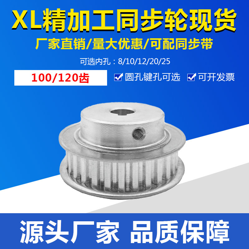 同步轮XL100齿/XL120齿带凸台 同步皮带轮 BF型现货 精加工内孔