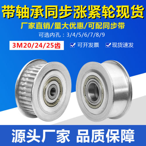 涨紧轮3M20/3M24/3M25齿 精加工内孔惰轮带轴承带宽10/15mm
