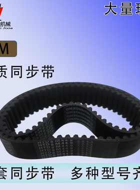 HTD 8M橡胶同步带 8M624/8M632/8M640/8M656/8M672/8M680 节距8mm