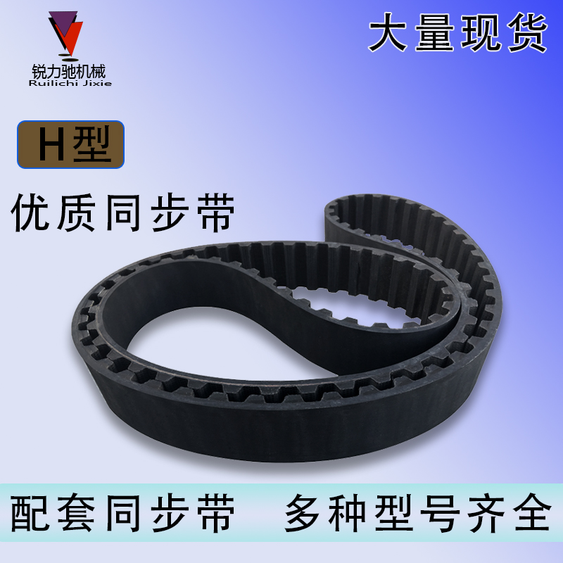 H型橡胶环形同步带1150H/1155H/1160H/1180H/1185H节距12.7mm
