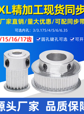 现货同步轮MXL14/MXL15/MXL16/MXL17齿 BF型 精加工内孔 槽宽7/11